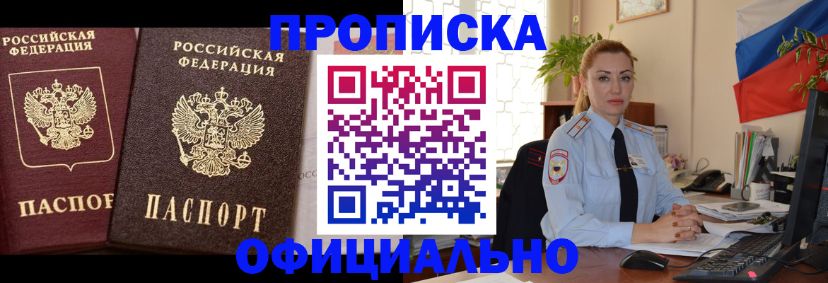 прописка регистрация в Арамили