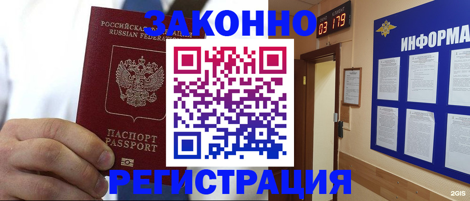 прописка гарантия в Арамили