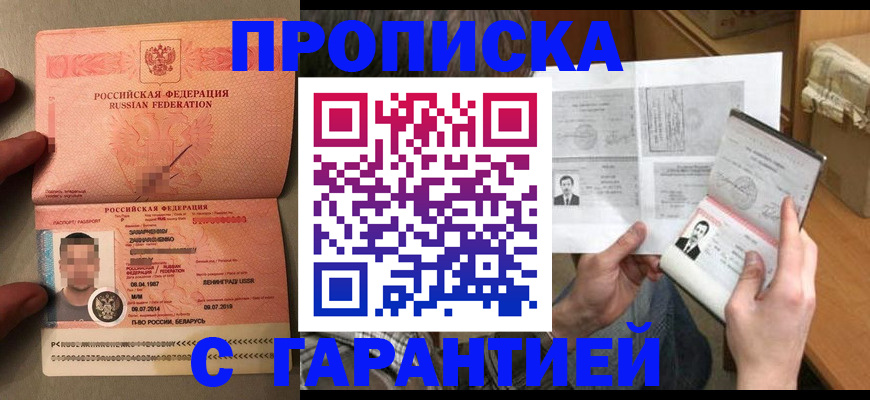 прописка от собственника в Арамили