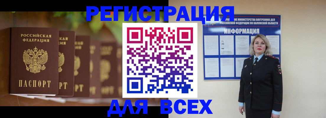 прописка для работы в Арамили