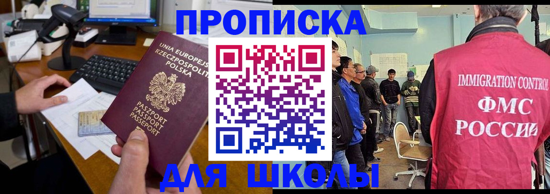 прописка для работы в Арамили